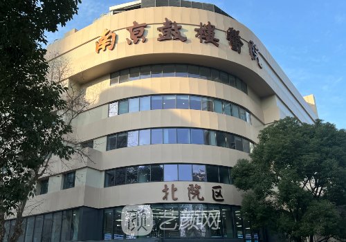 南京鼓楼医院美容科电话