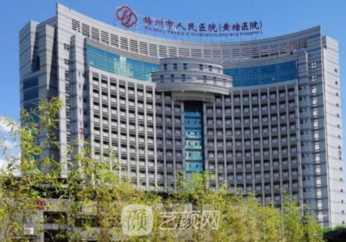 梅州市人民医院整形科隆
