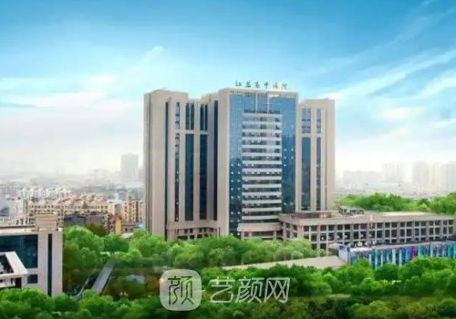 江苏省中医院整形科闻可