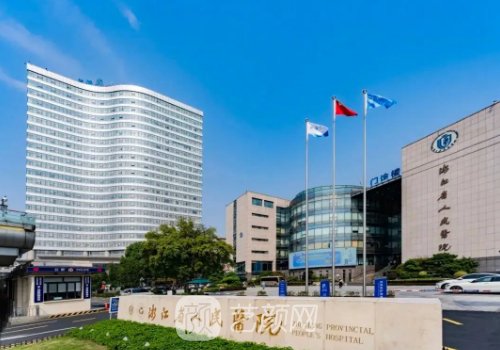 杭州省人民医院整形怎么