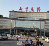 西京医院整形科双眼皮收