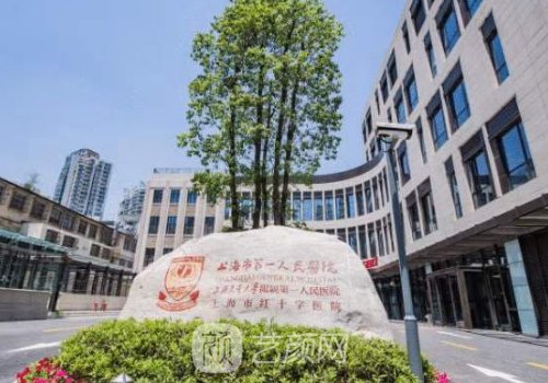 上海第一人民医院种植牙