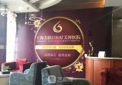 上海美联臣整形医院好不