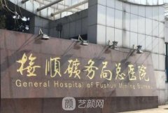 抚顺自体脂肪填充隆鼻大
