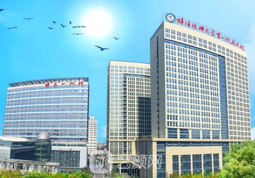 蚌医一附院整形科熊竹友