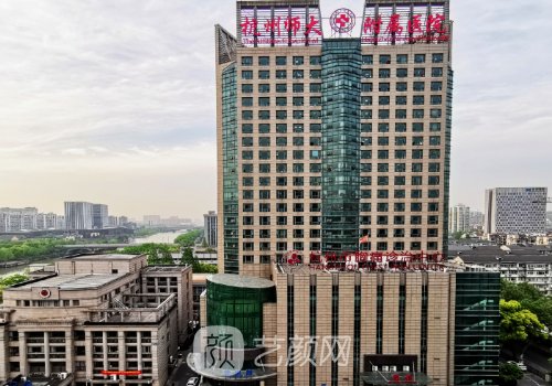 杭州师范大学附属医院整