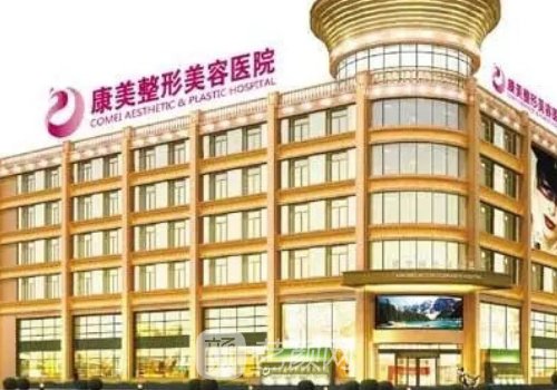 南京康美整形医院怎么样