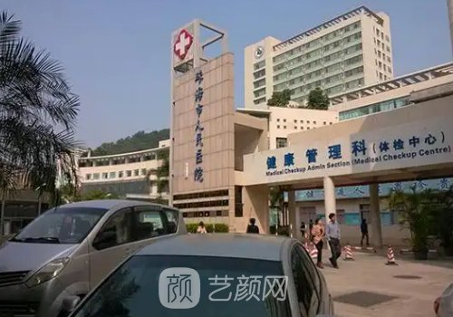 珠海市人民医院整形美容