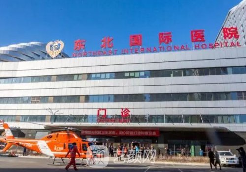东北国际医院整形怎么样