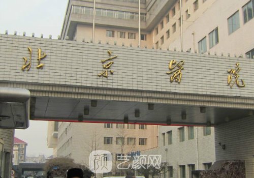 北京医院整形科有超声炮