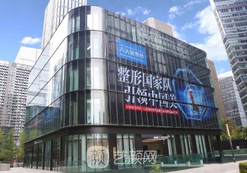 成都八大处整形医院技术