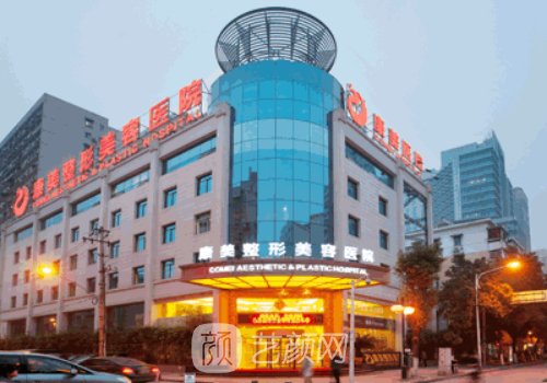 南京康美整形医院怎么预