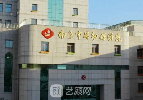 南京市妇幼保健院整形外