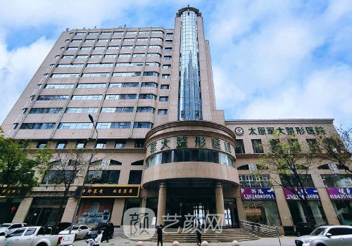 太原军大整形医院院长叫