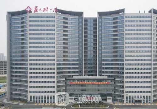 苏大附一院整形价格表更