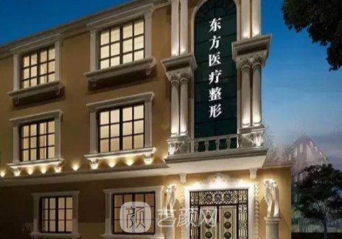 福州东方整形医院是正规