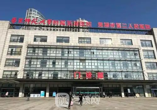 芜湖二院整形外科怎么样