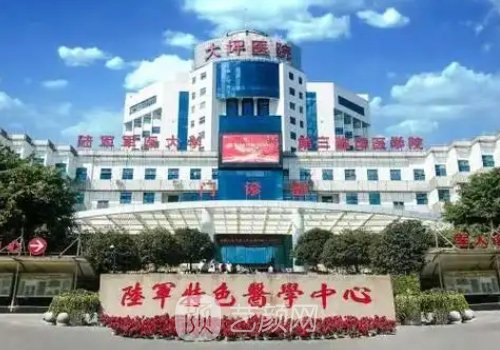 重庆大坪医院整形科怎么