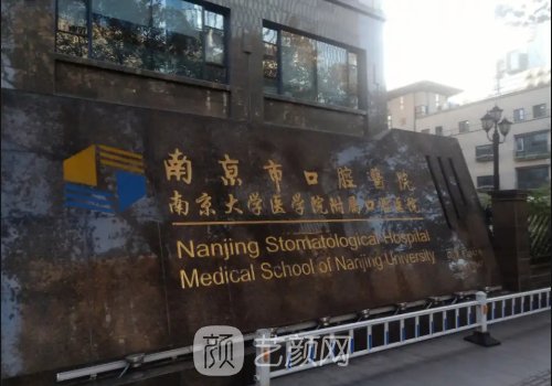 南京正颌手术医生有哪几