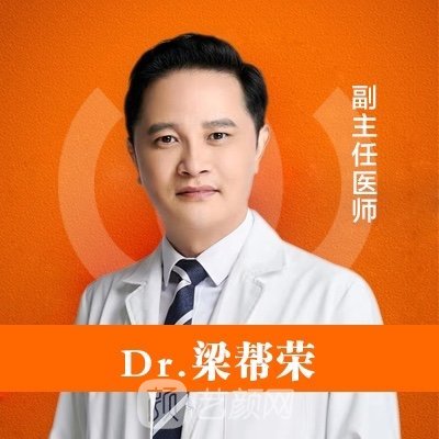 梁帮荣