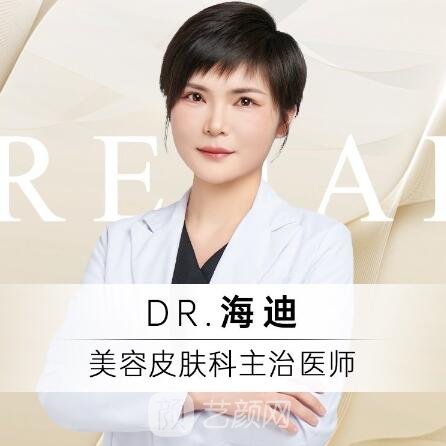 海迪