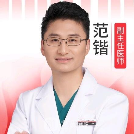 范锴