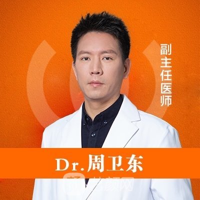 周卫东