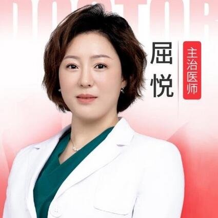 屈悦