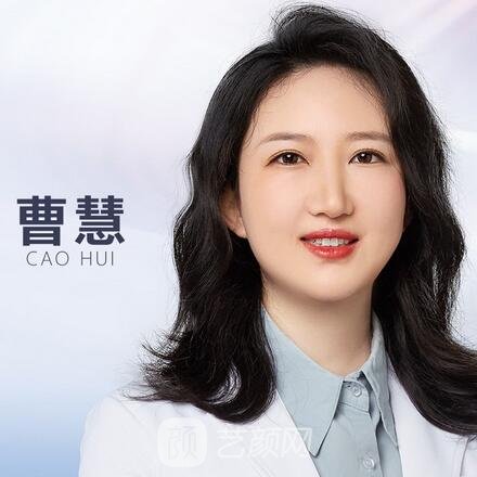 曹慧