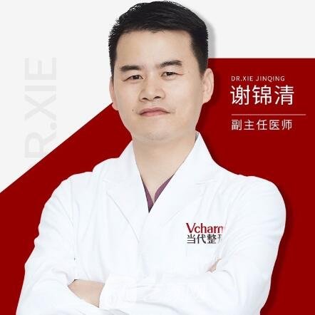 谢锦清