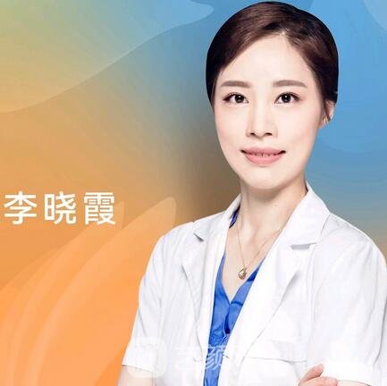李晓霞