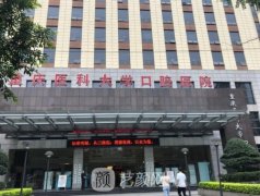 重庆口腔医院价目表更新