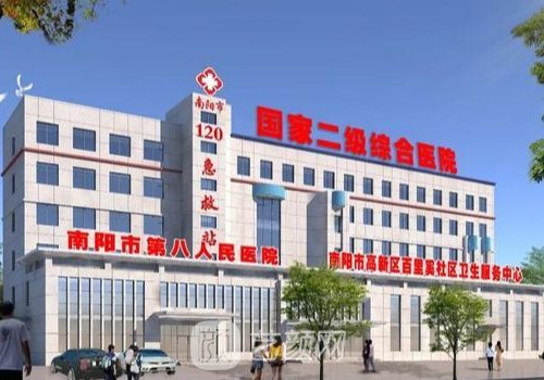 南阳第八人民医院整形科