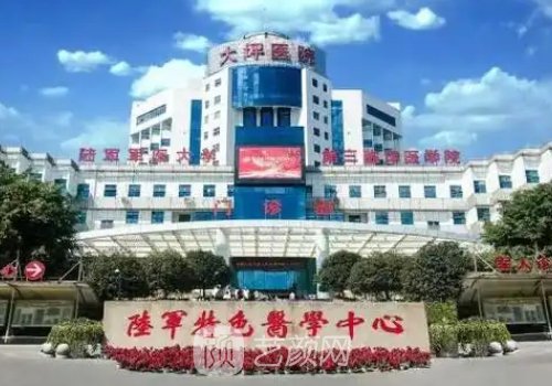 重庆大坪医院整形科是不
