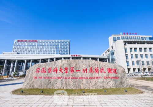 安医大一附院植发怎么样