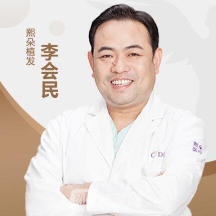 李会民