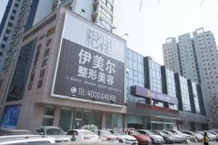 青岛伊美尔5s双眼皮多少钱