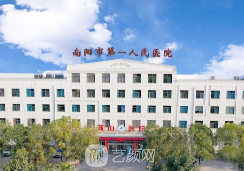 南阳市第一人民医院整形