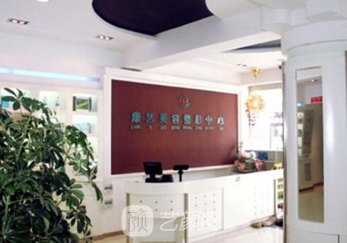 营口康艺整形美容院长是