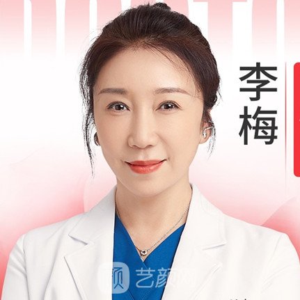 李梅