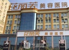 衢州华美整形医院价格表