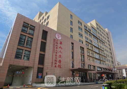 上海九院颌面外科手术费