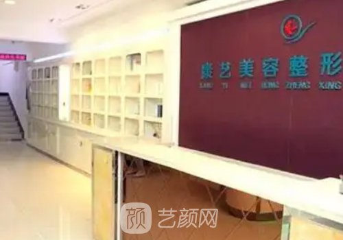营口康艺整形医院电话是
