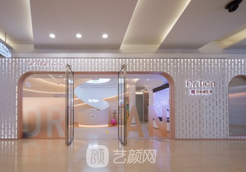 北京田永成医疗美容怎么