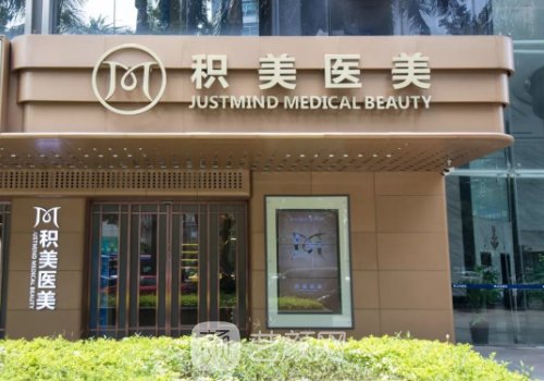广州积美整形医院地址分