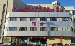 大连医大二院整形科价格