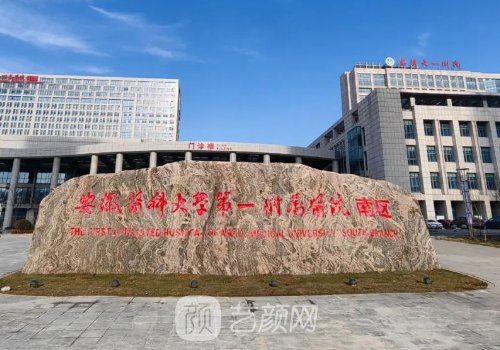 安医一附院双眼皮手术价