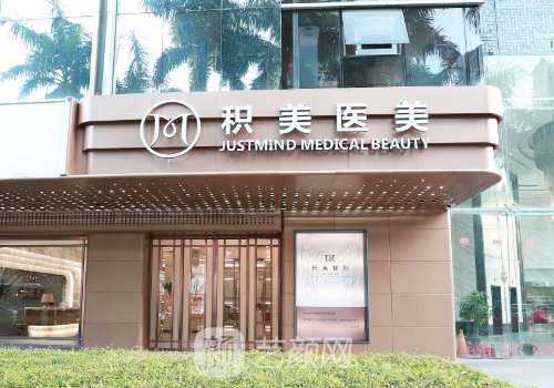 广州积美整形美容医院鼻