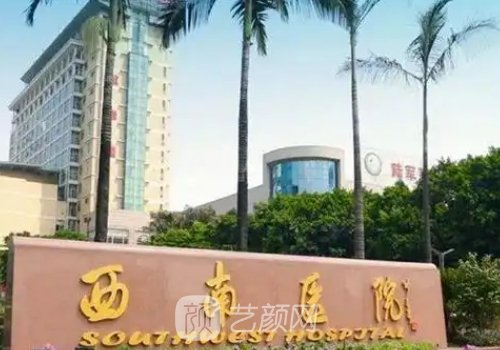 重庆西南医院割双眼皮哪