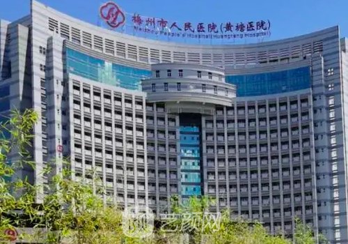 梅州市人民医院整形外科